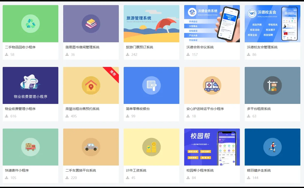 白菜价的xx行业小程序网站管理系统源码