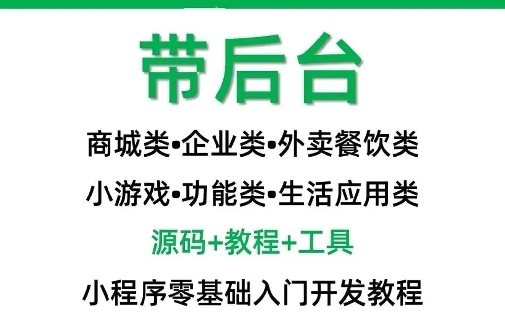 微信小程序源码带后台商城教程