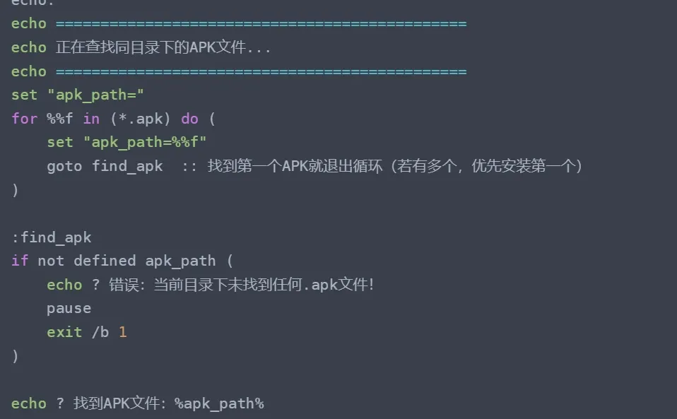 一键安装APK！测试人员必备，附完整脚本