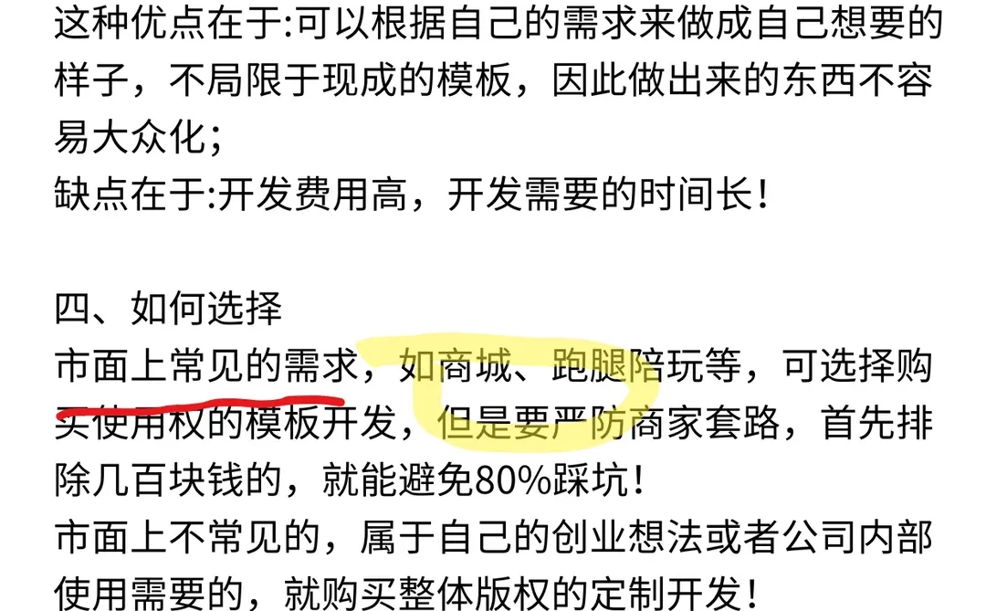 小程序开发便宜源码能不能买？