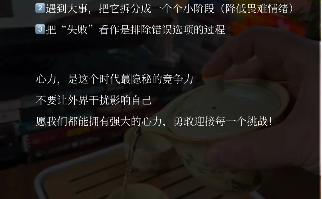 “心力,决定人生上限”我真的突破天花板了