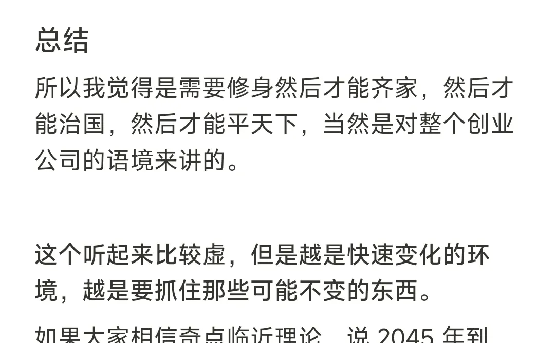 王兴:创业的系统性思考