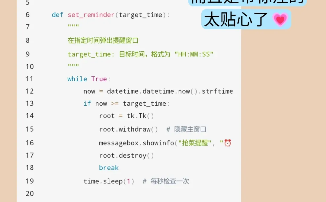 写了个提醒我妈抢菜的脚本,她惊呆了
