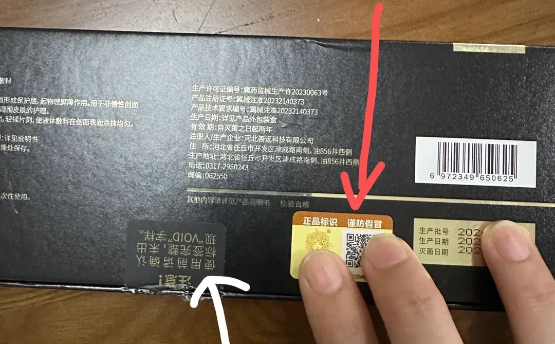 买到杜莎之谜正品啦