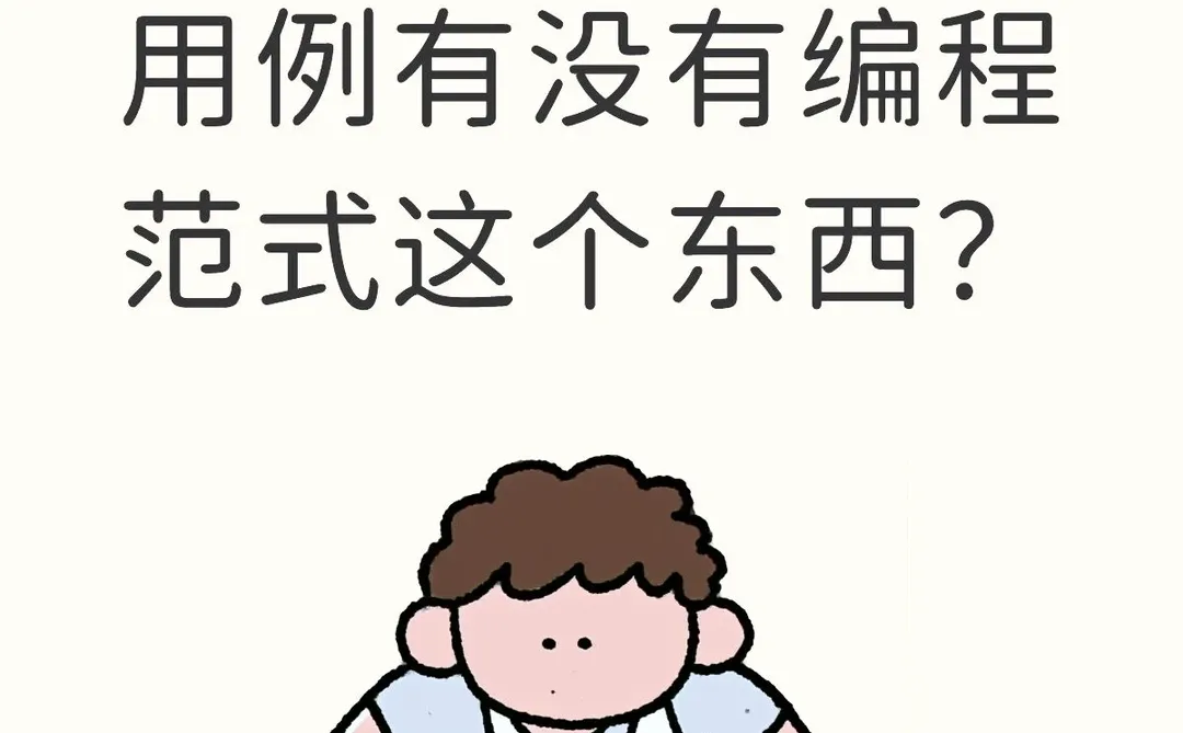 验证编程范式这么远又那么近