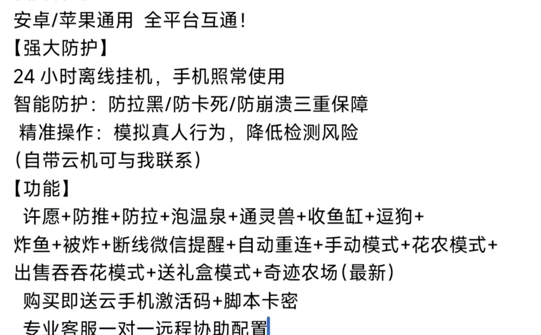 元梦之星奇迹农场脚本 安卓苹果通用-夜雨聆风