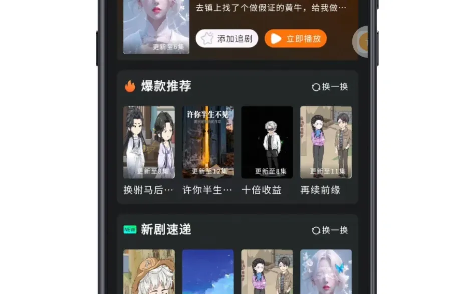 漫剧系统开发搭建-夜雨聆风