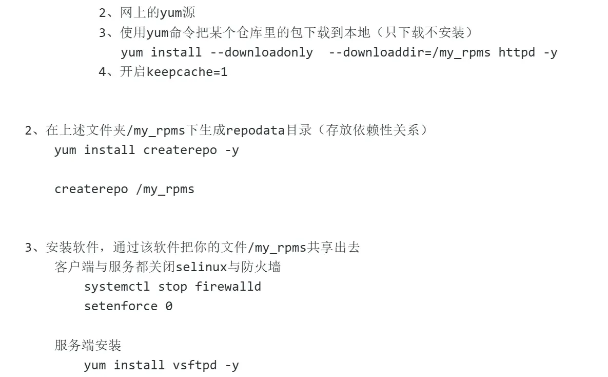day12 软件包管理 12.9-夜雨聆风