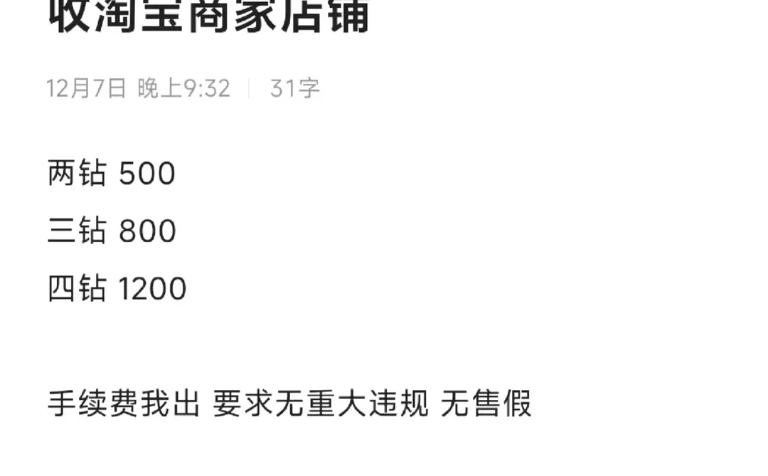 收淘宝商家店铺-夜雨聆风