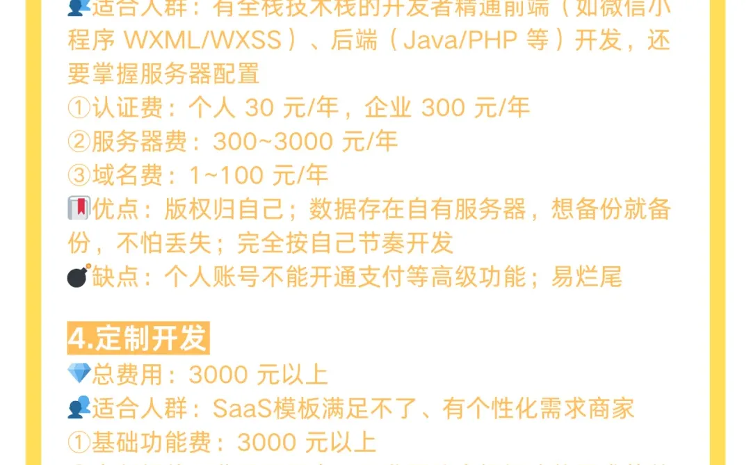 开发一个小程序多少钱?小程序开发费用🔥