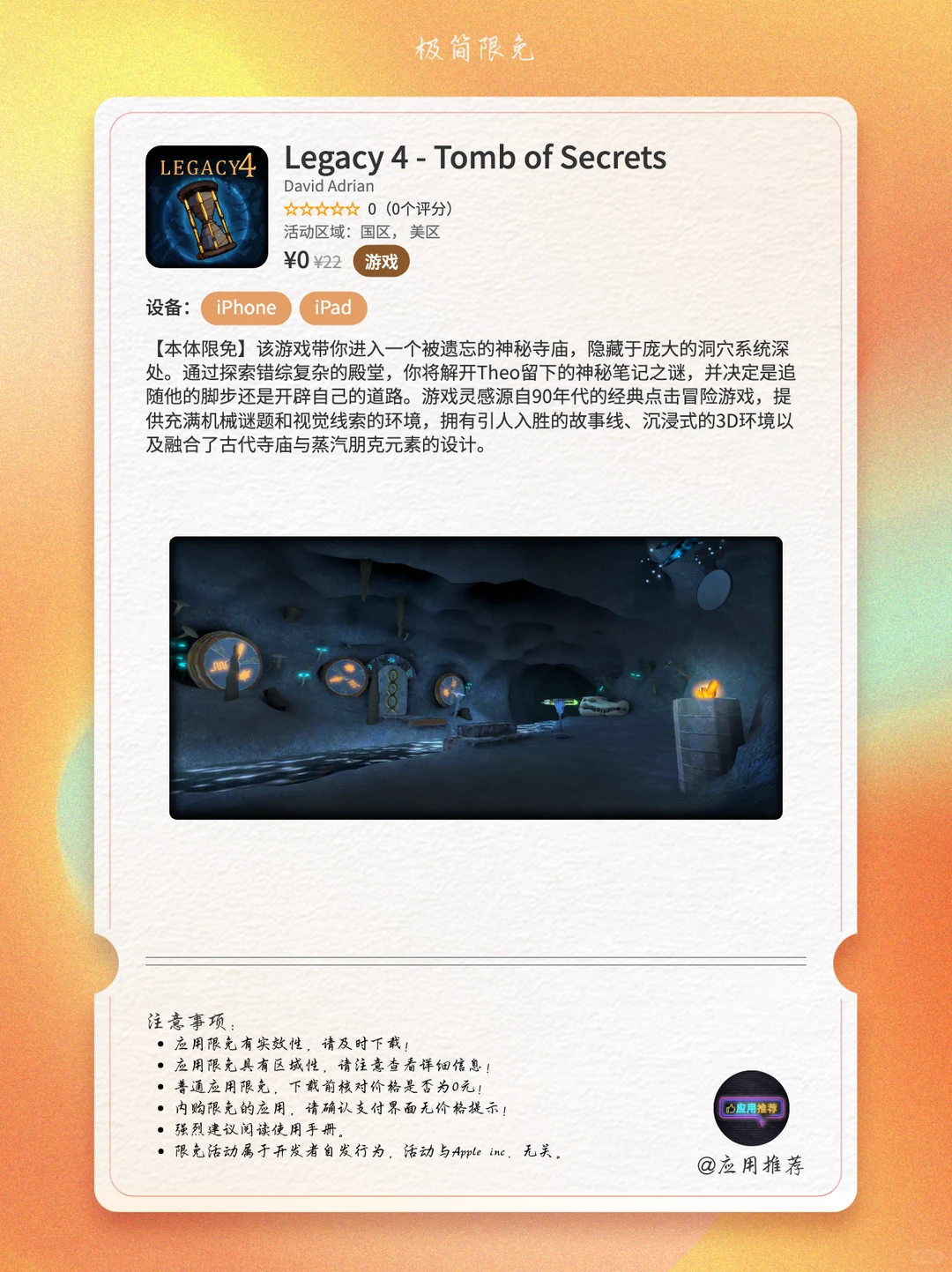 12 月 12 日 iOS 限免暴击三连！