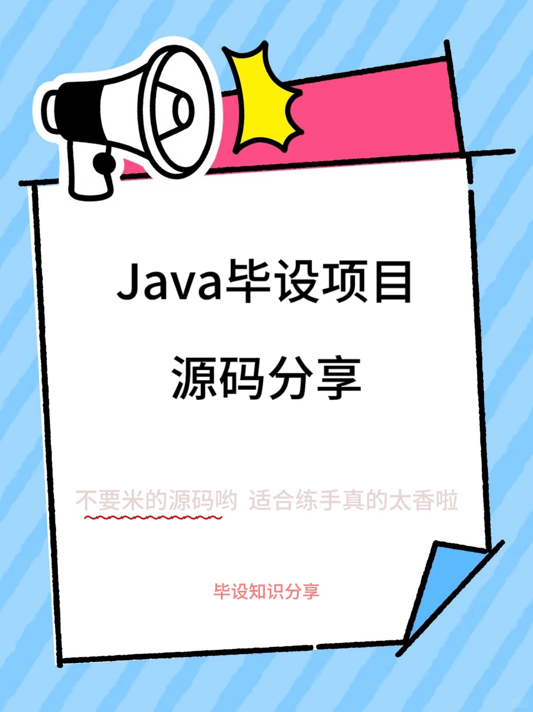 Java毕设项目 源码分享
