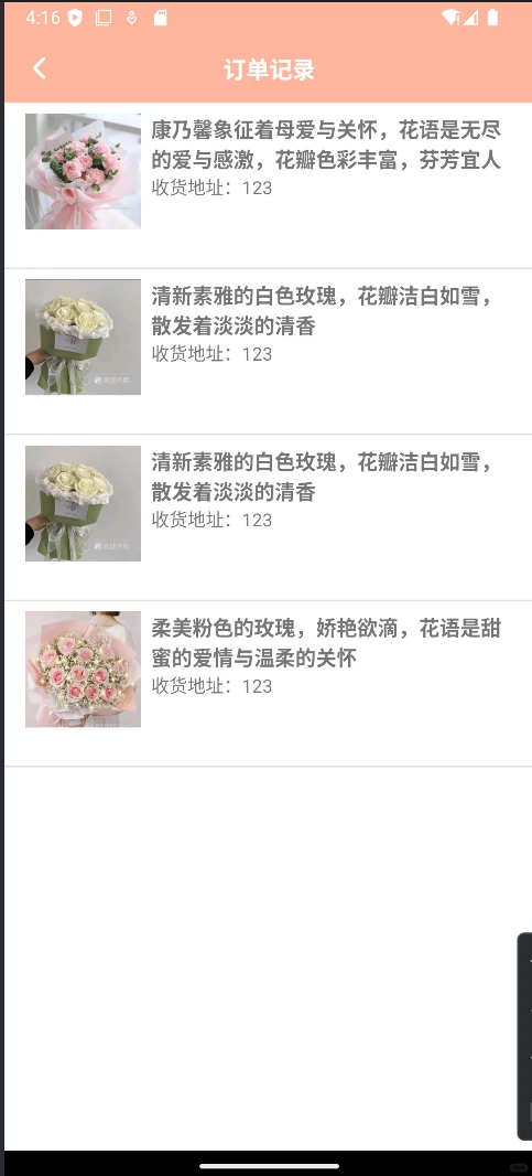 Android Studio项目线上花店