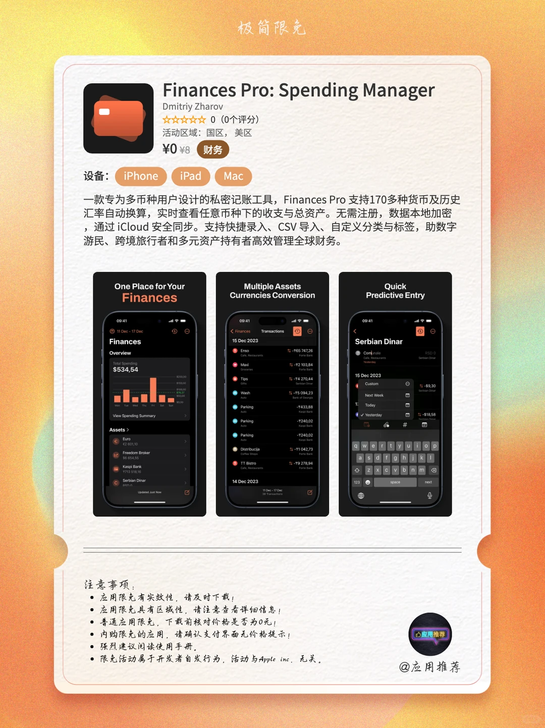11 月 28 日 iOS 限免我直接跪了！