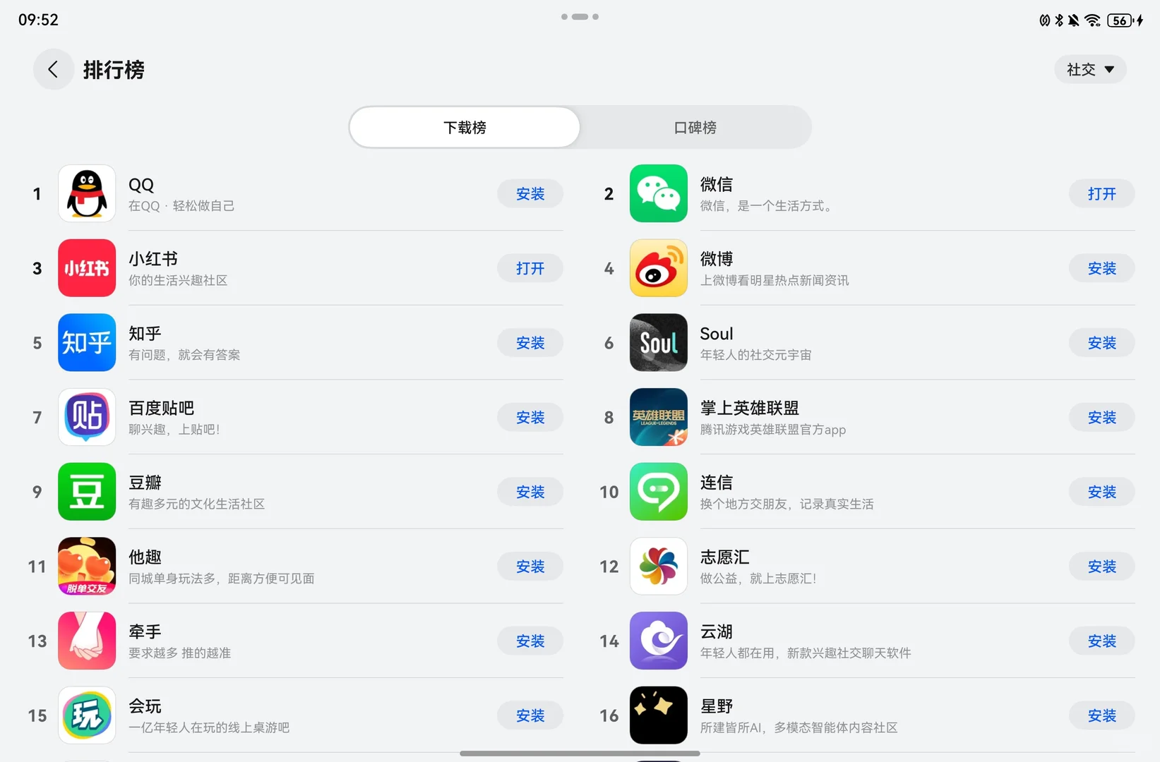 鸿蒙APP下载榜单