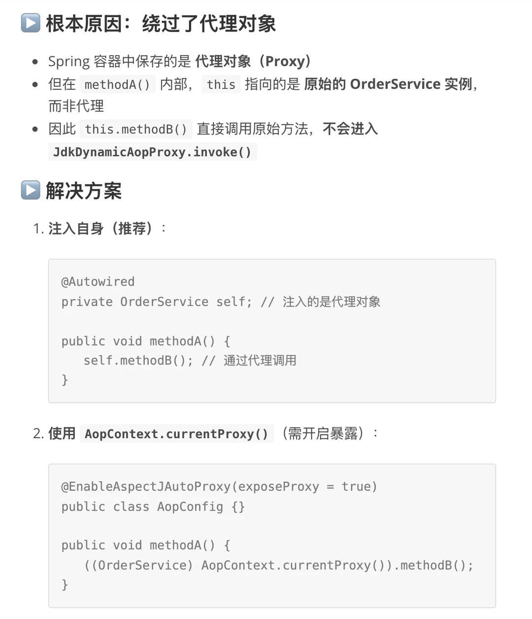 Spring AOP 源码深度解析