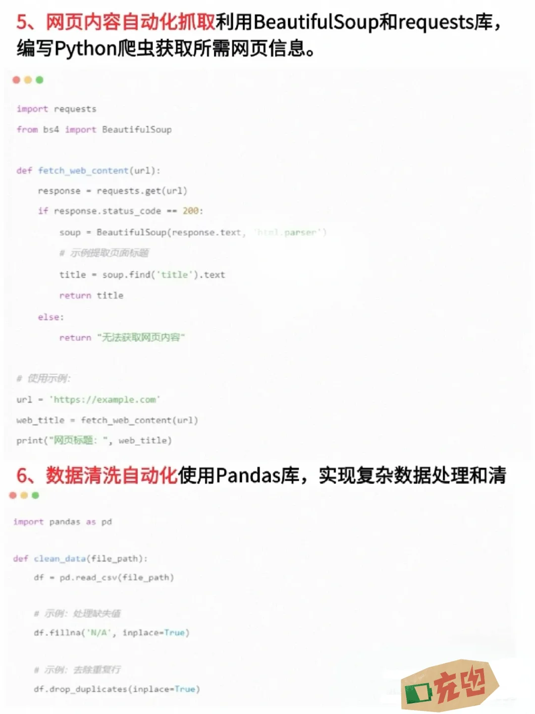 14个python 自动化脚本，让你工作效率翻倍