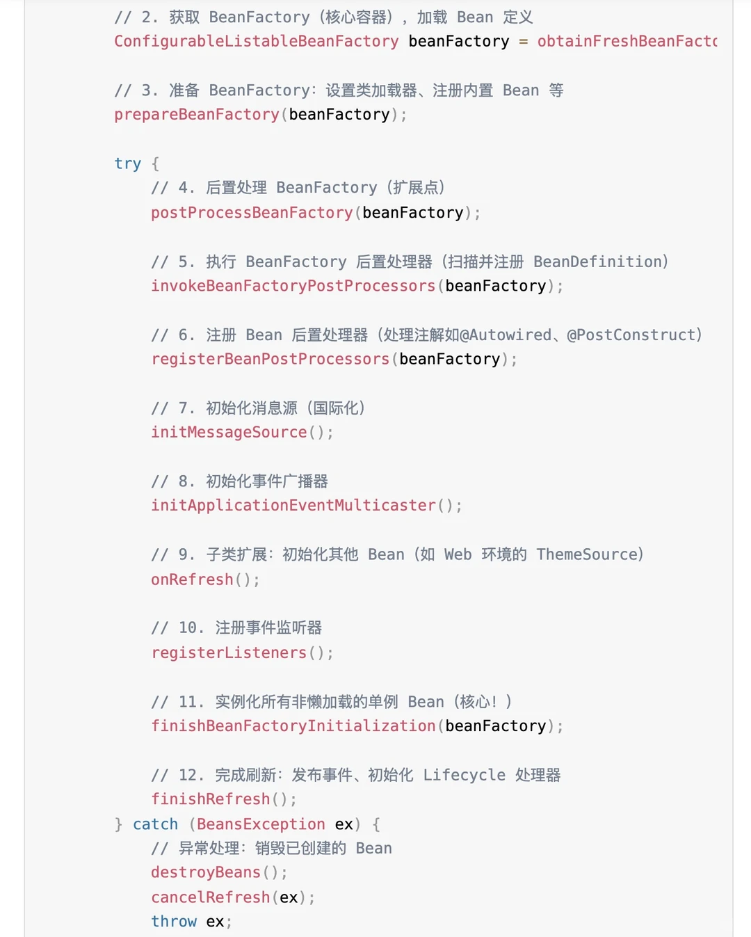 Spring IOC 核心源码解析
