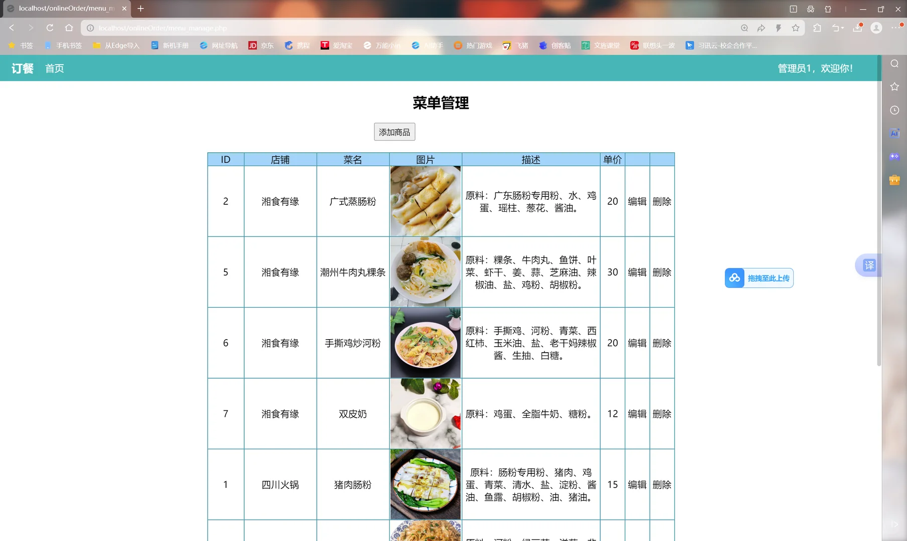 PHP➕mysql网上订餐系统(含报告)