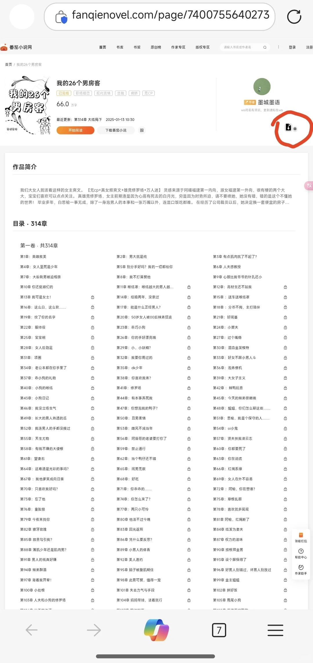 小说下载器使用方法