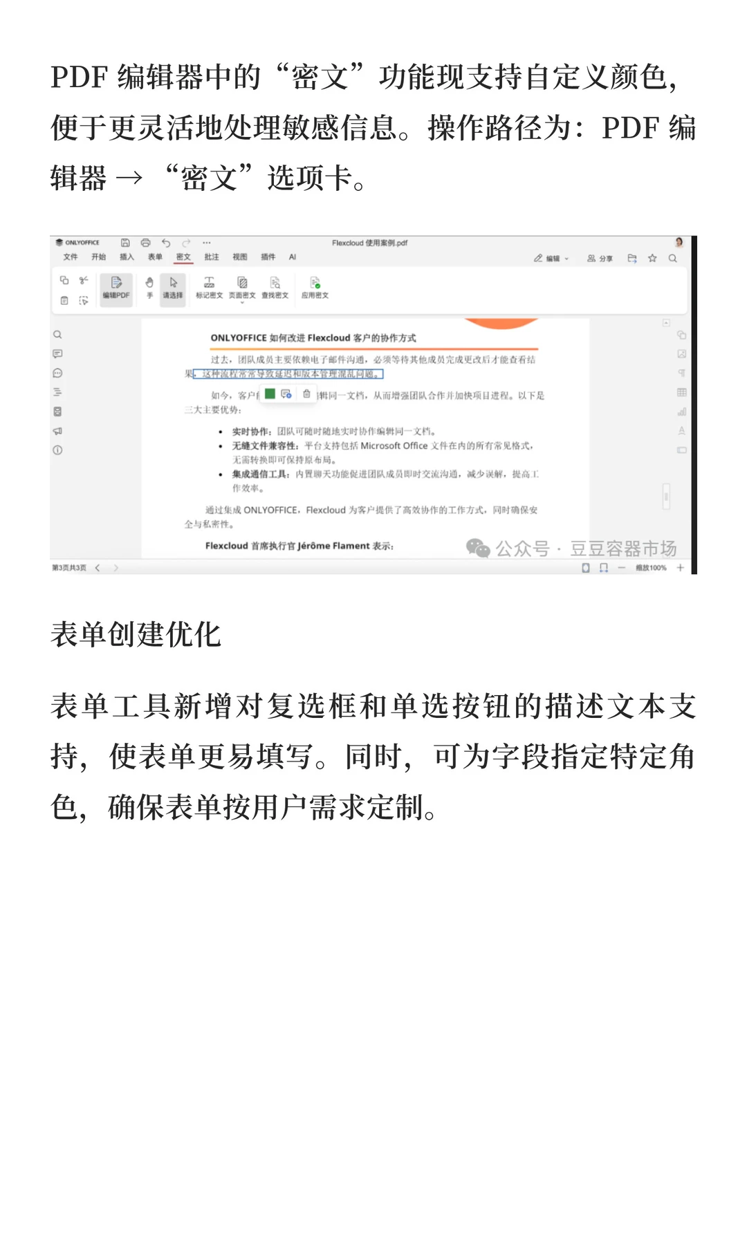 ONLYOFFICE 文档 9.2 源码版 集成源码运行