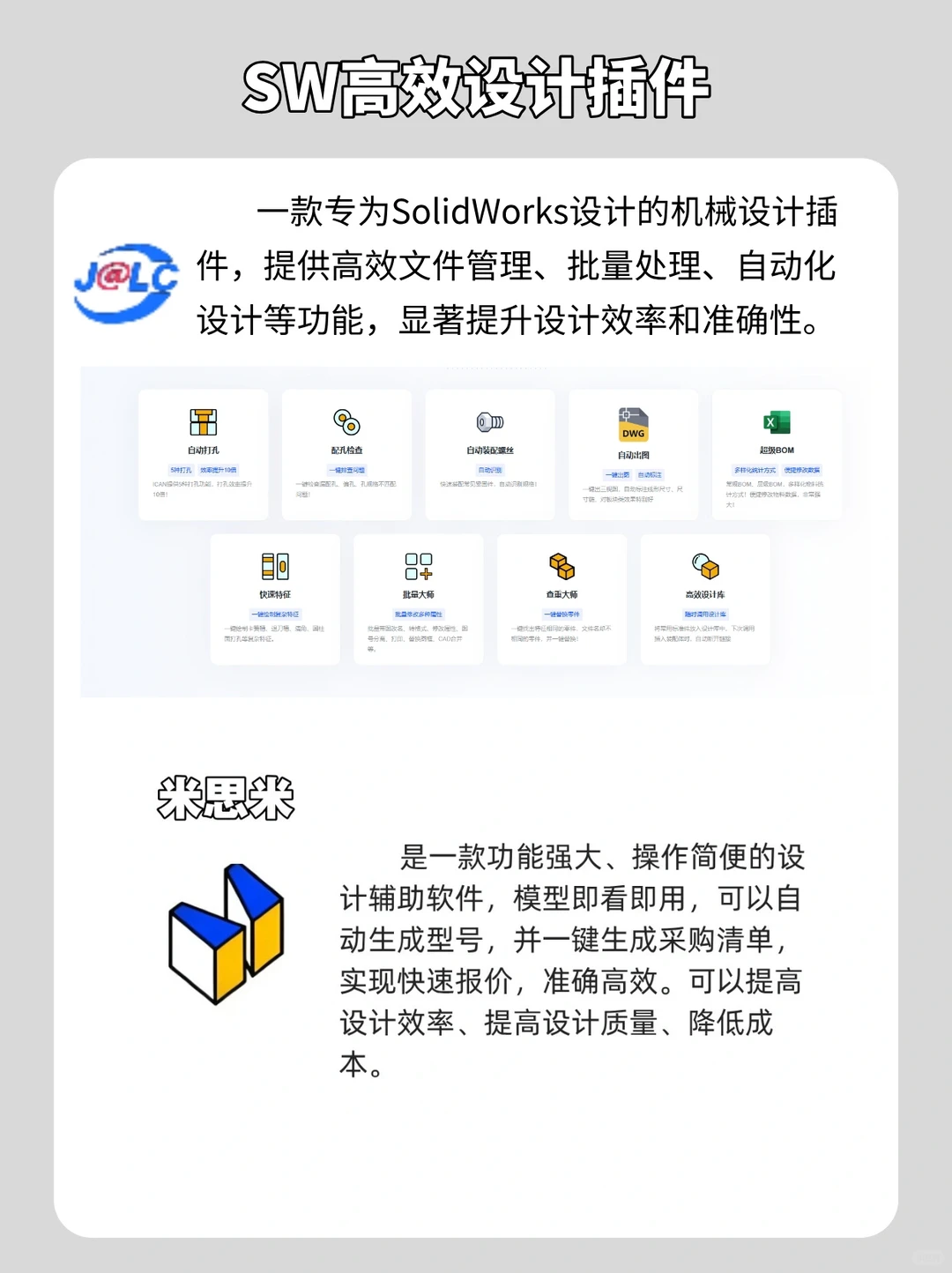 Solidworks 必装的五个高效设计插件🐮
