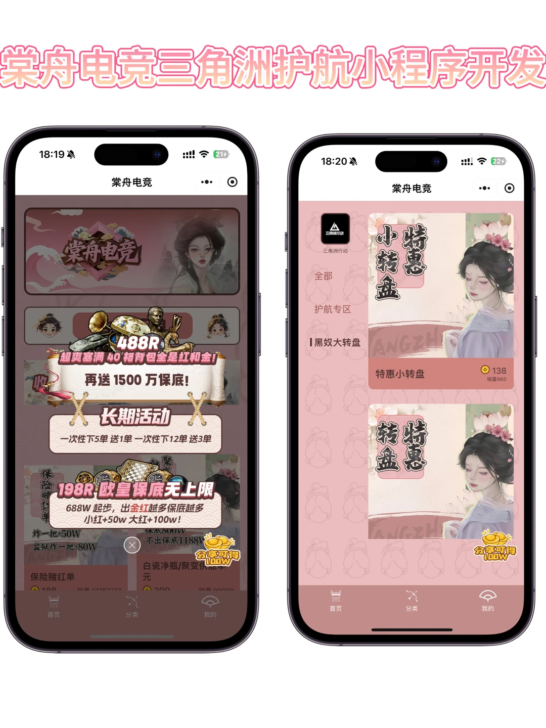 棠舟电竞三角护航小程序开发源码交付