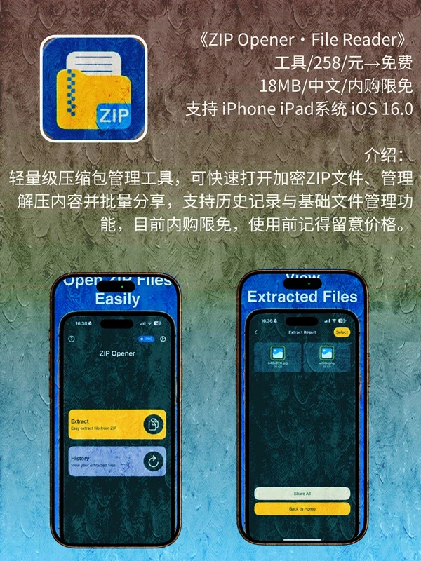 12月 10日 iOS 限免 APP,¥1368→免费