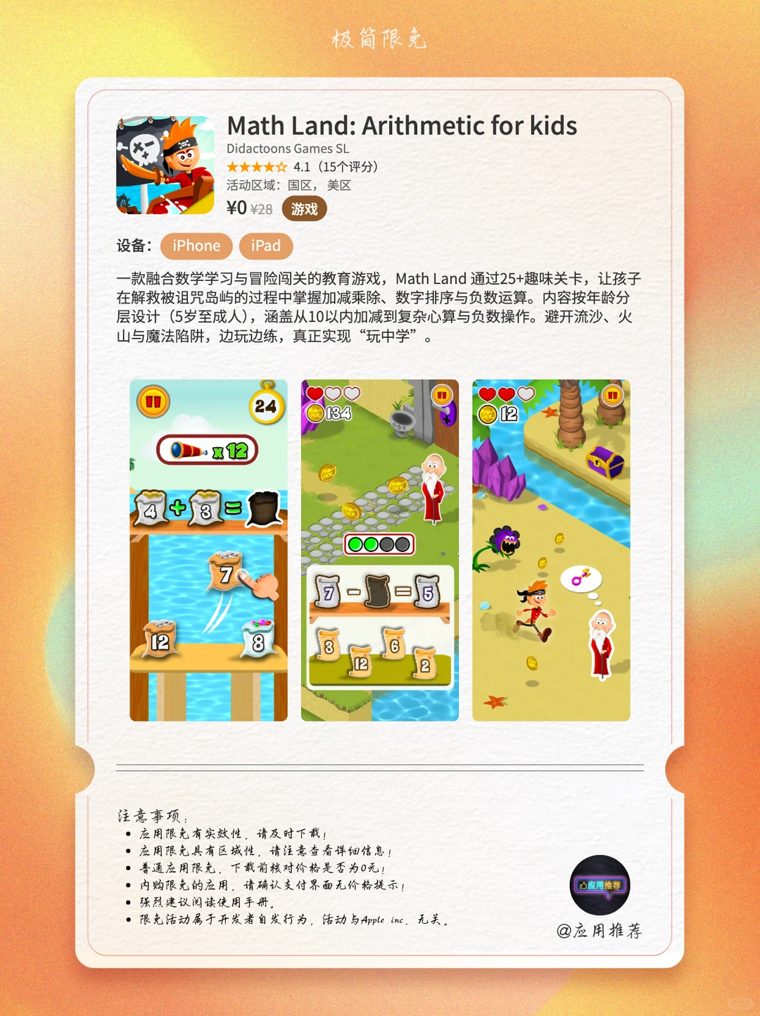 11 月 28 日 iOS 限免我直接跪了！