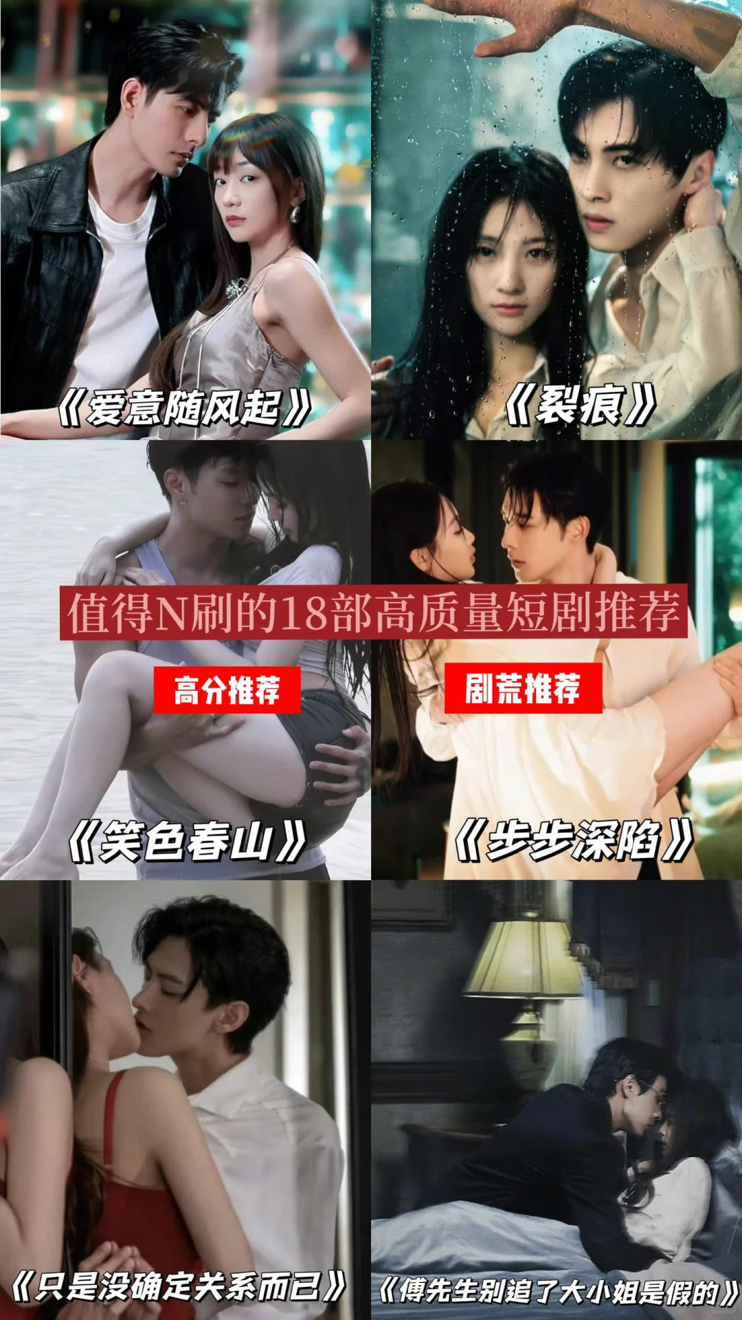 快码住‼️熬夜党必追的18部高质量短剧🔥