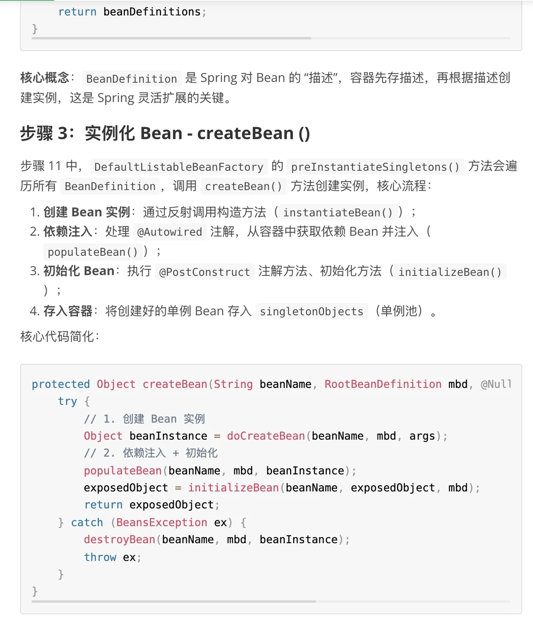 Spring IOC 核心源码解析
