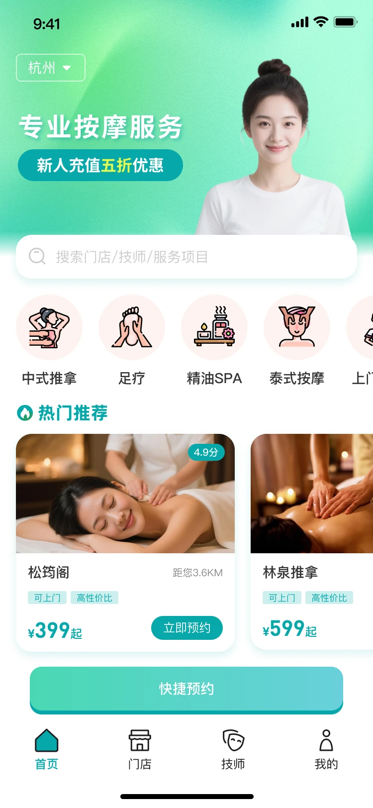 📱同城按摩APP开发案例|45天上线全复盘