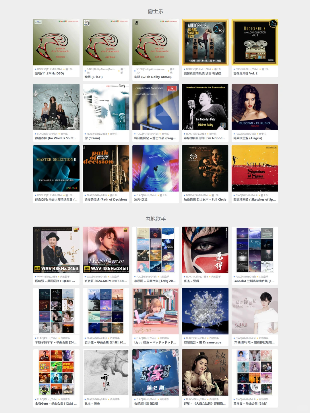 发烧友必备!索尼hires专辑推荐APP太强了!