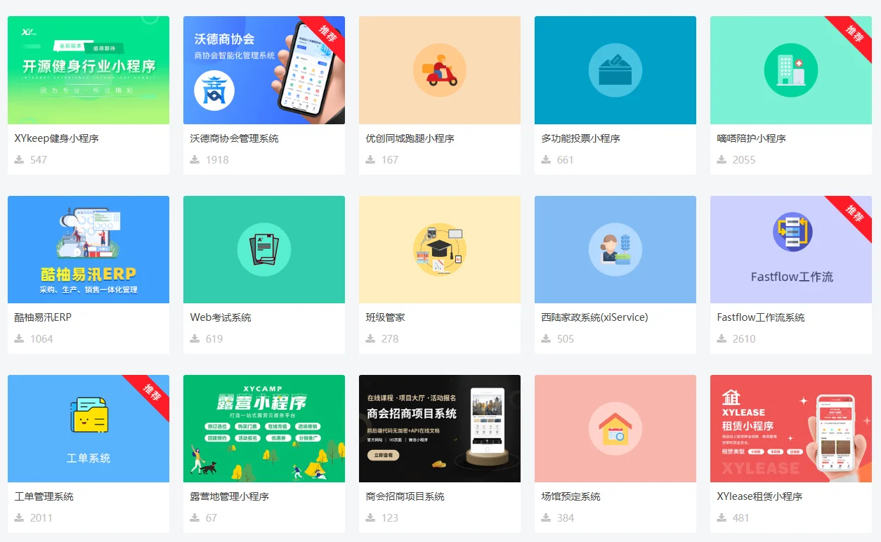 白菜价的xx行业小程序网站管理系统源码