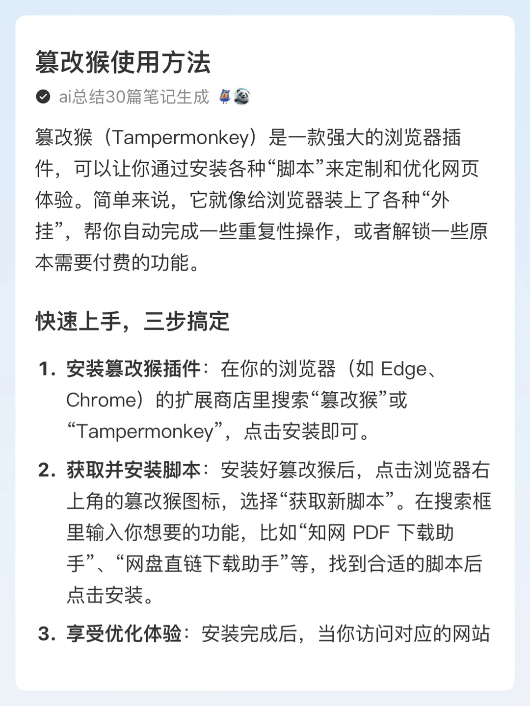 篡改猴使用方法