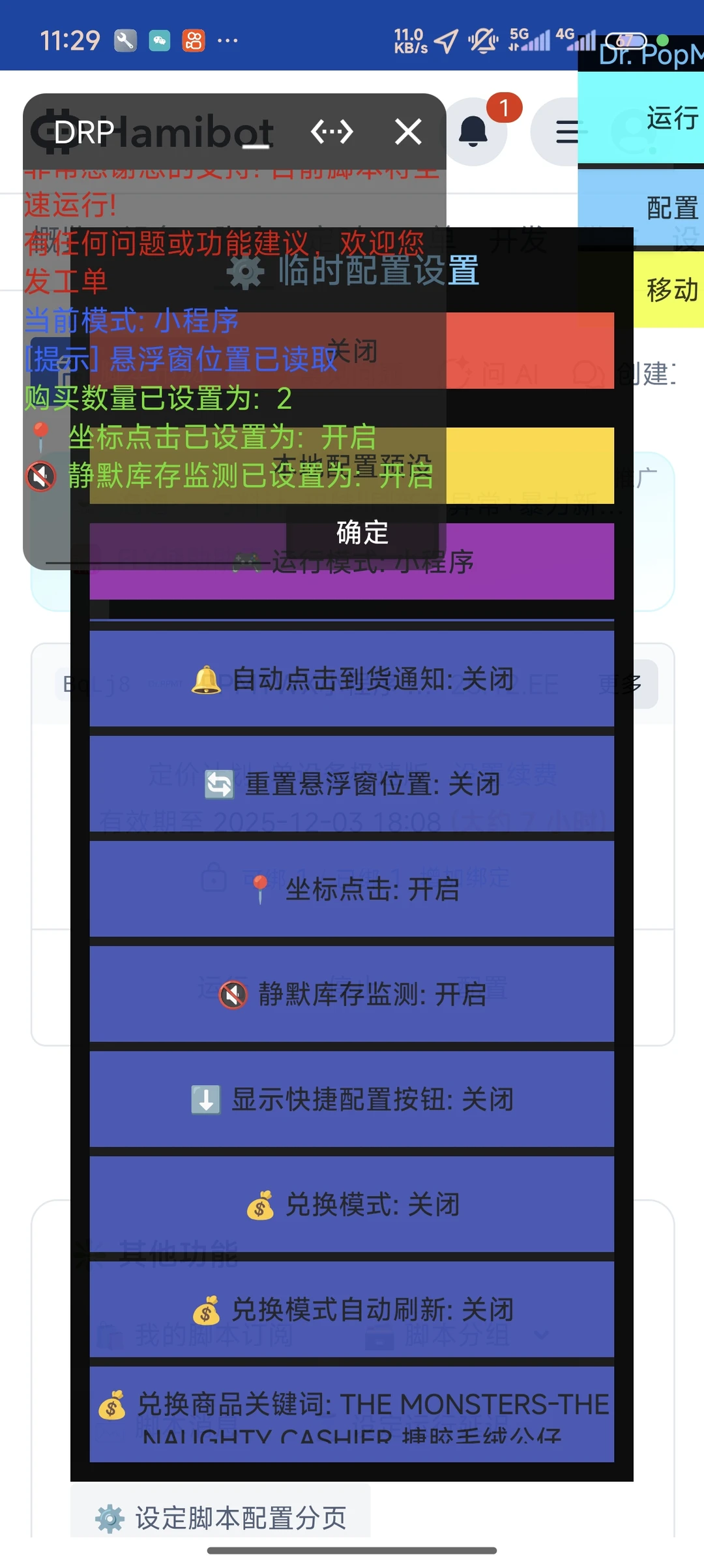 泡泡玛特正版DR脚本优惠码 月卡32.8