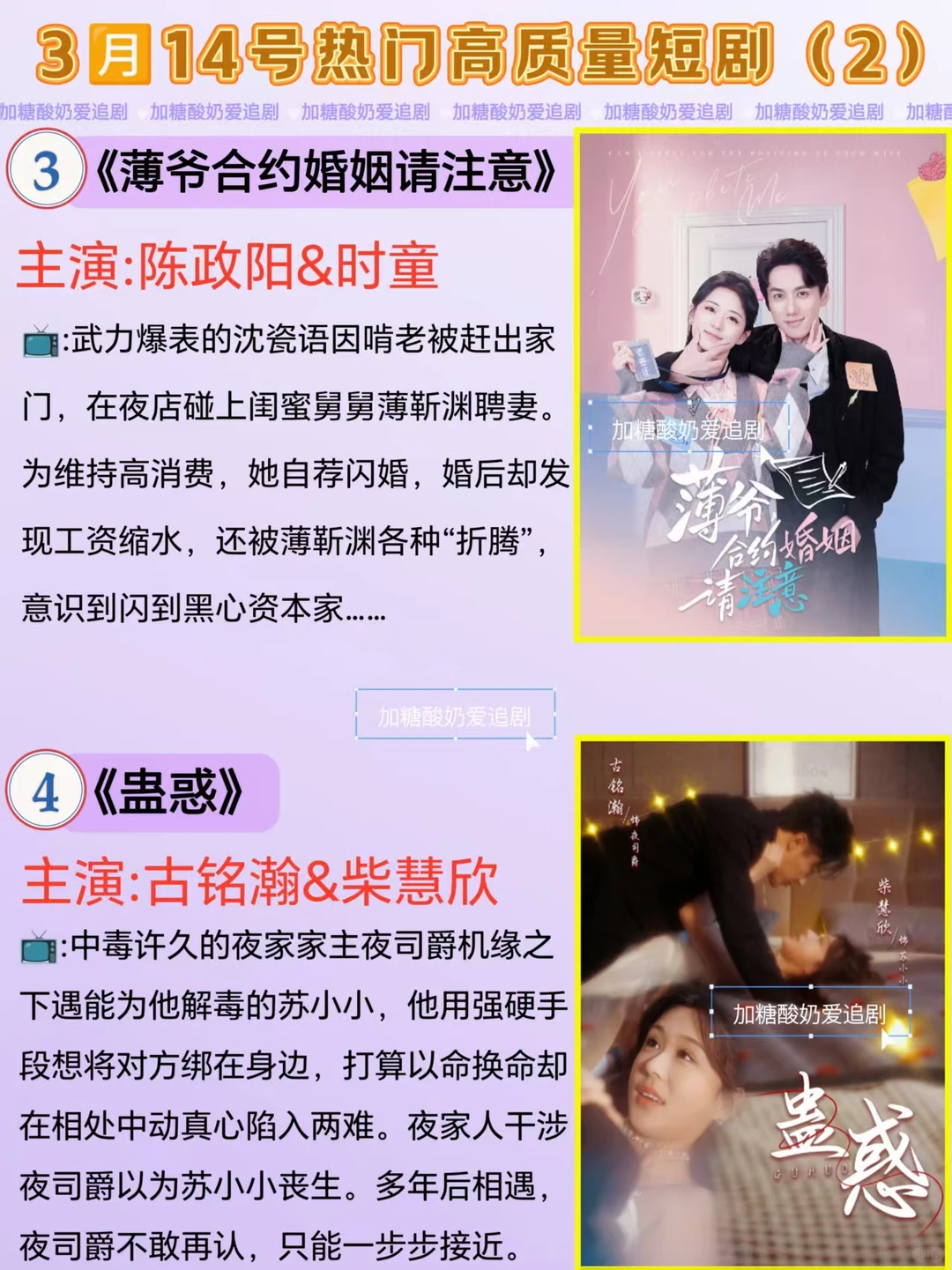 爱惨了🔥3月14日热门高质量短剧（2）