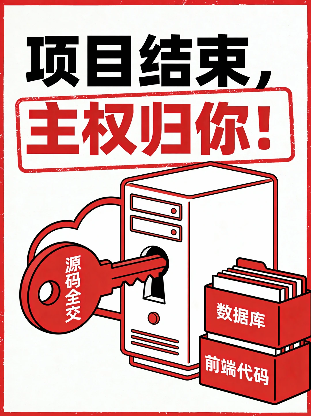 找软件开发外包?这三点不问清,小心踩坑!