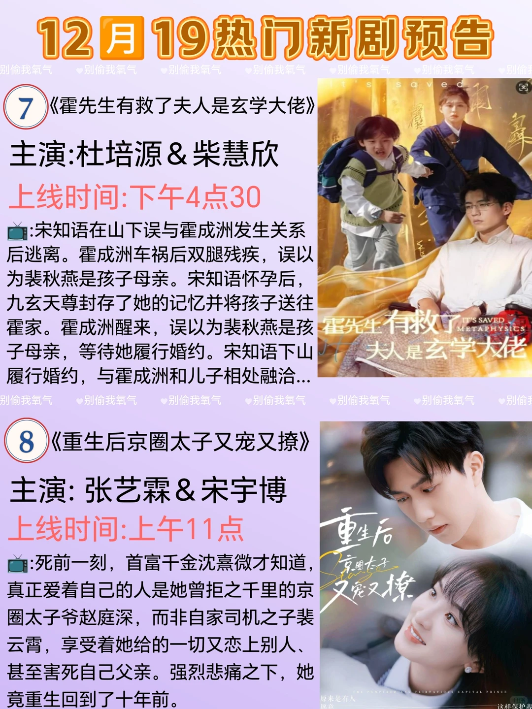 我的追剧救星💥12月19号热门高质量短剧