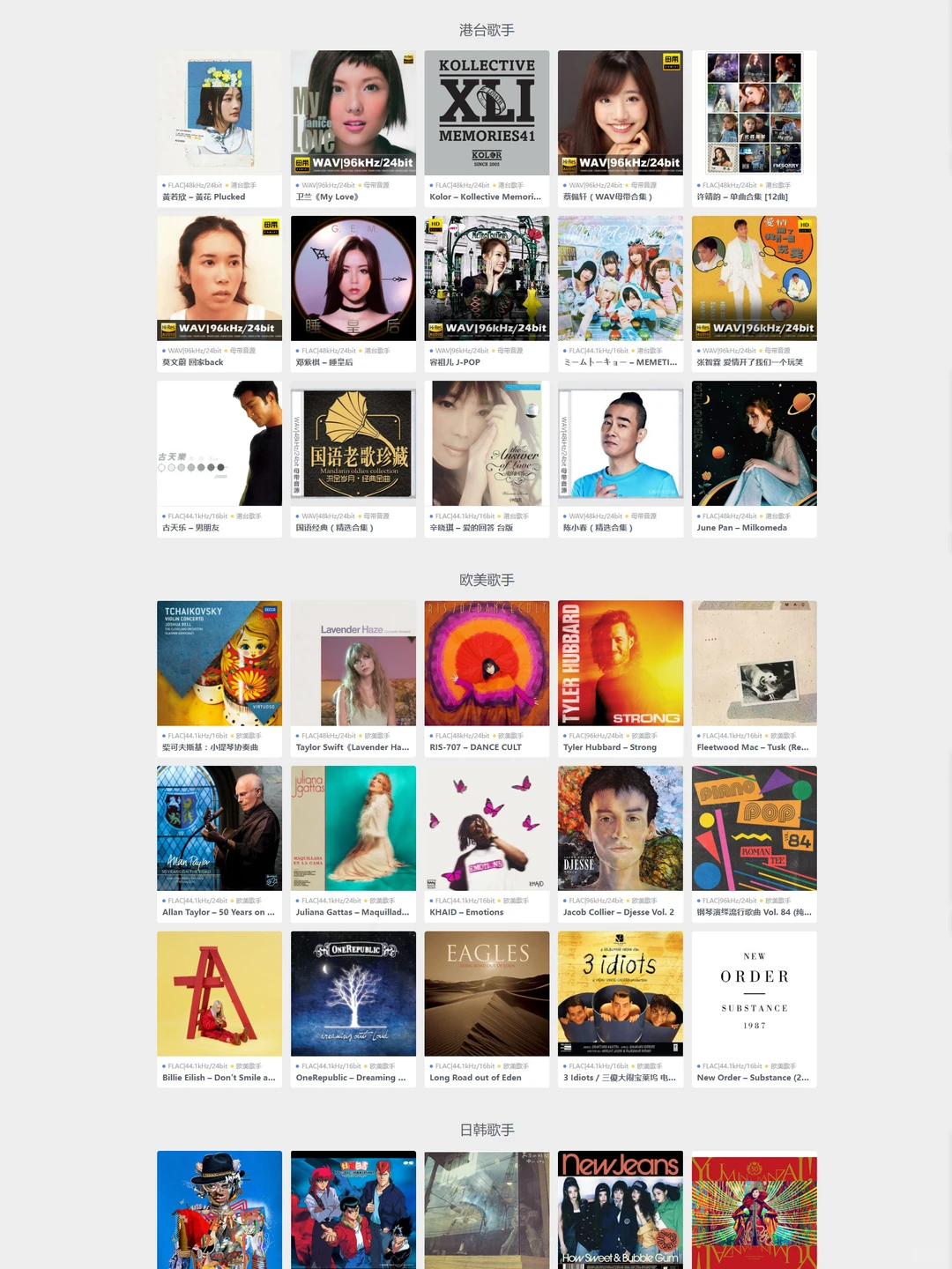 发烧友必备!索尼hires专辑推荐APP太强了!