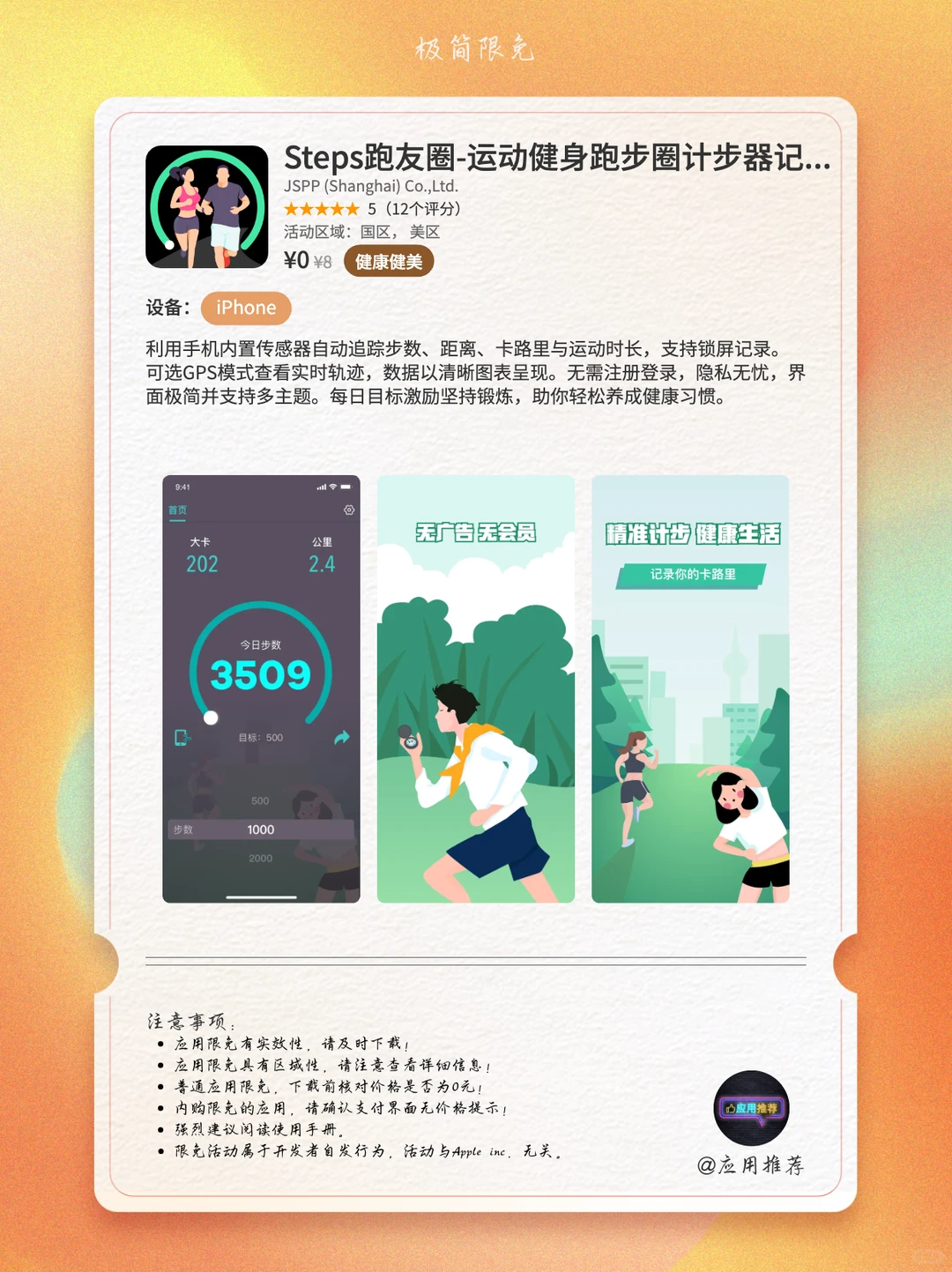 11 月 28 日 iOS 限免我直接跪了！