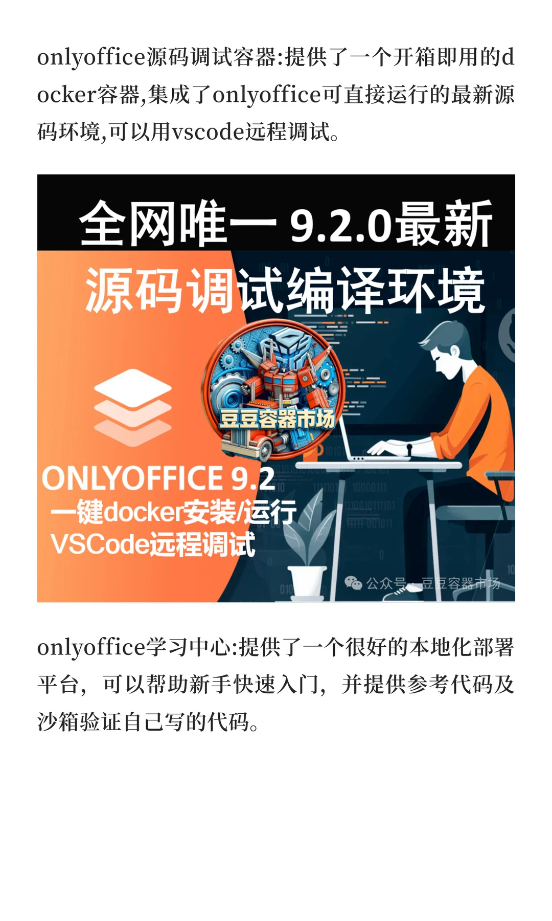 ONLYOFFICE 文档 9.2 源码版 集成源码运行