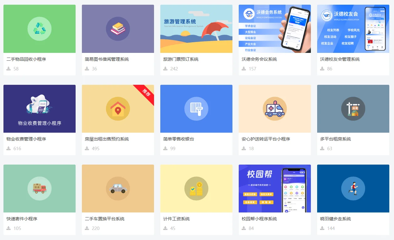 白菜价的xx行业小程序网站管理系统源码