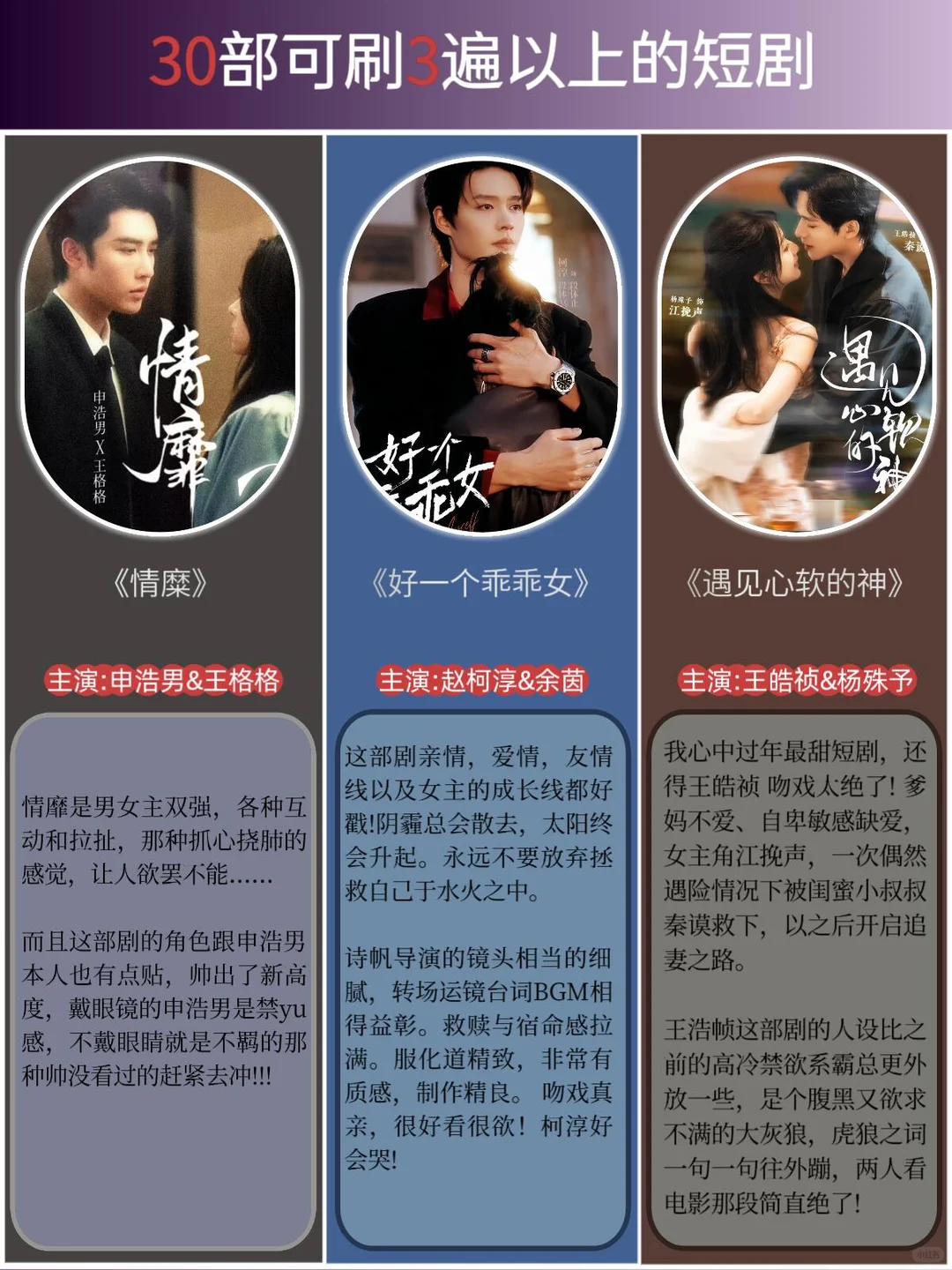 免费分享❗️30部可以反复刷的短剧推荐❗️