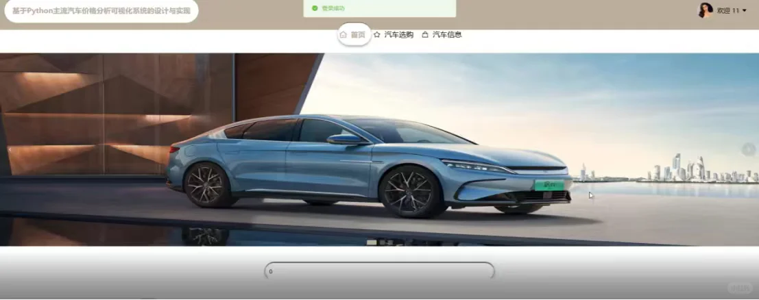 主流汽车价格分析可视化系统的设计与实现