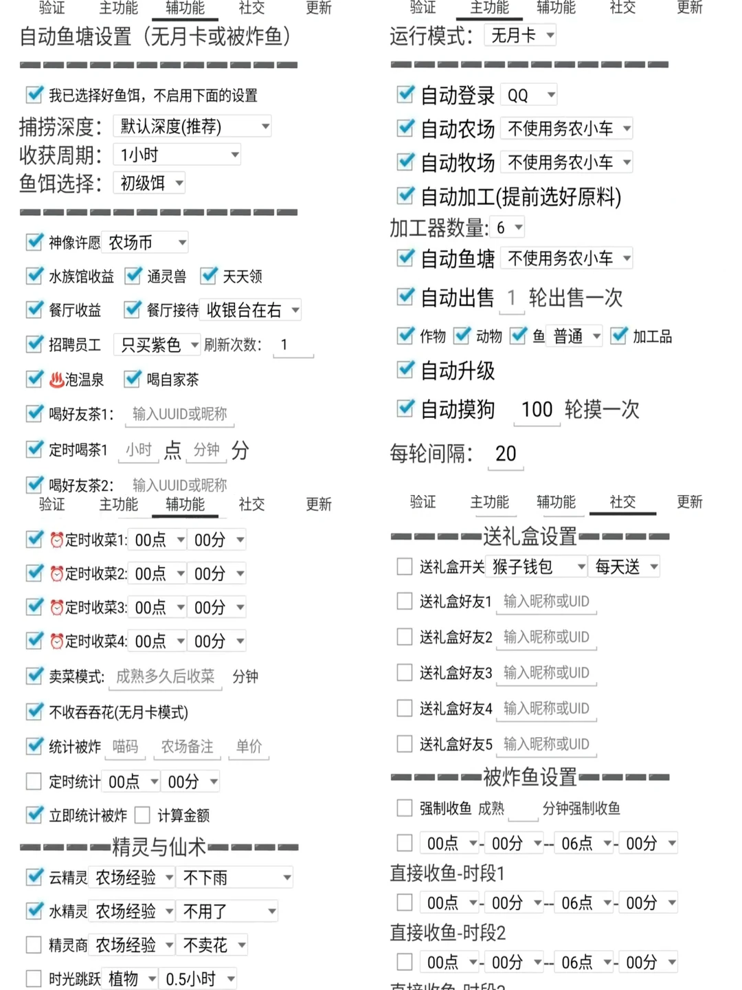 元梦之星奇迹农场脚本 安卓苹果通用