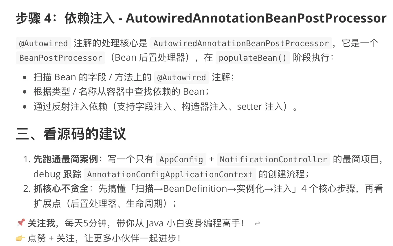 Spring IOC 核心源码解析