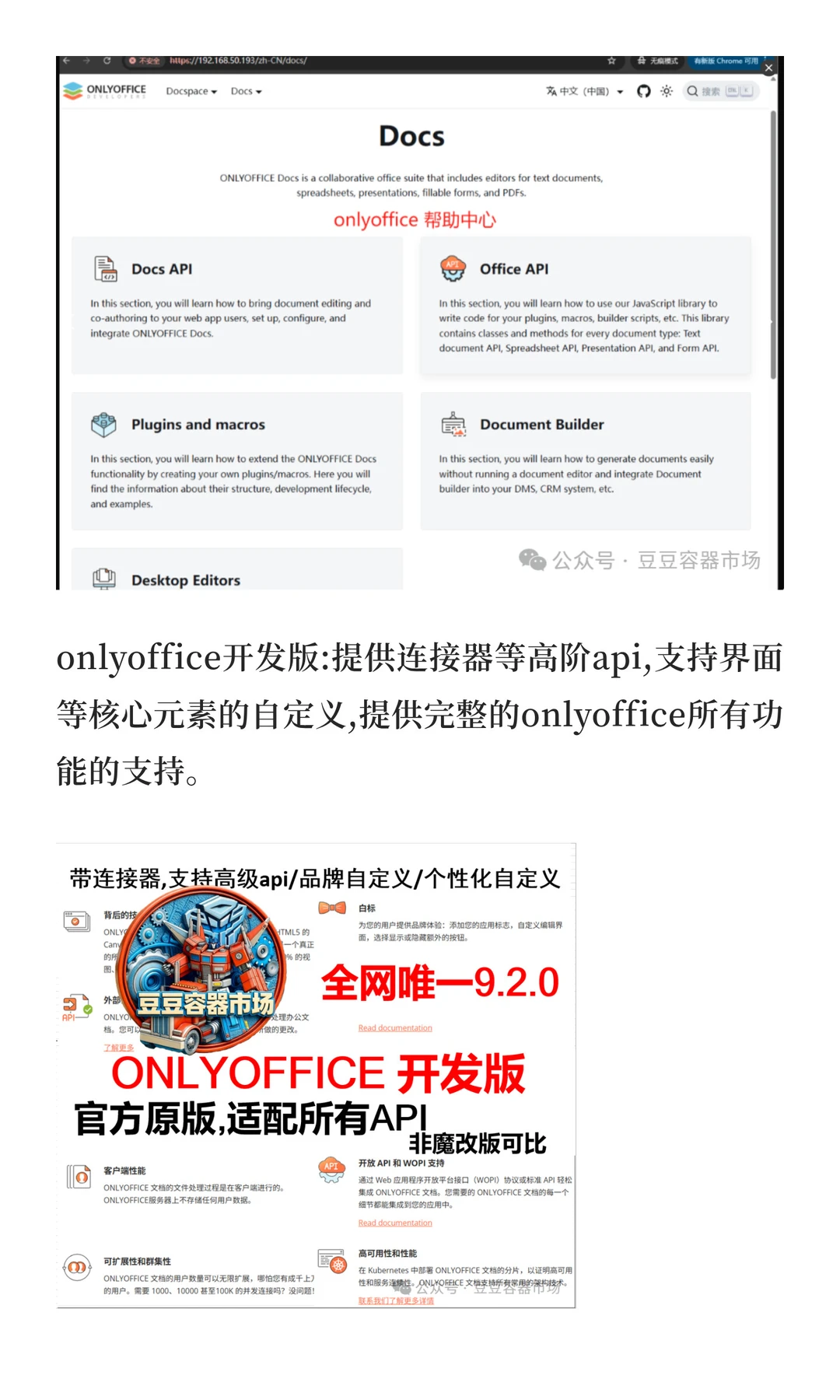 ONLYOFFICE 文档 9.2 源码版 集成源码运行