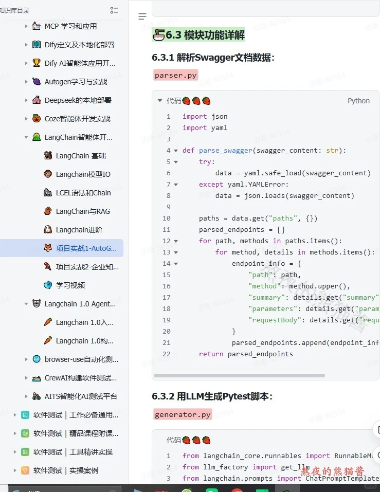 Langchain自动生成测试脚本…