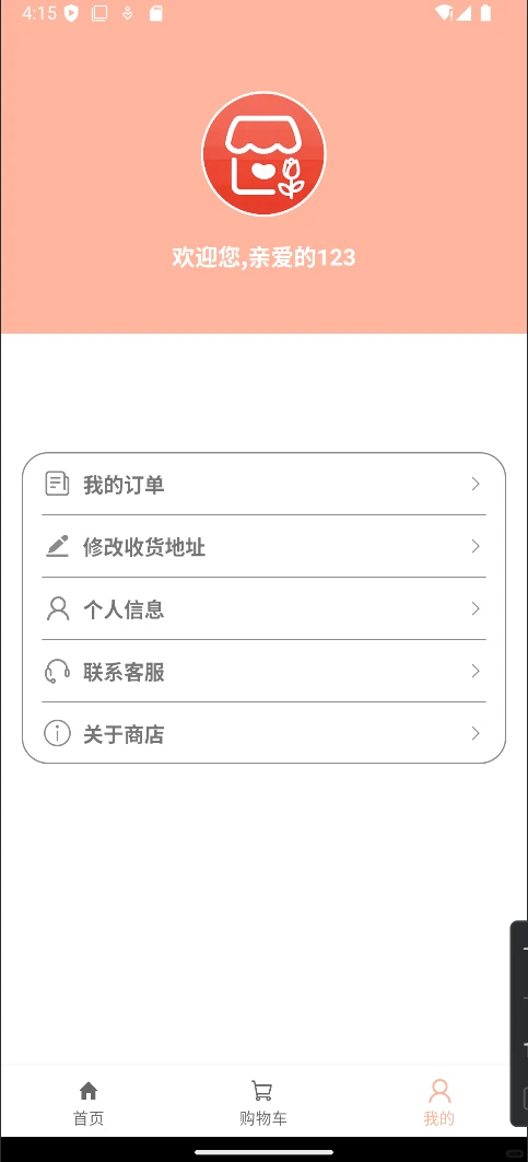 Android Studio项目线上花店